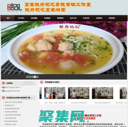 首頁--宜賓敘府記憶餐飲管理工作室