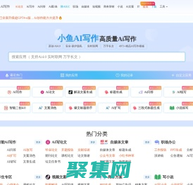 小魚AI寫作