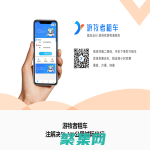 城際租車(chē)-游牧者