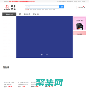毅嘉世紀(jì)-國內(nèi)綜合性辦公用品采購解決方案服務(wù)商
