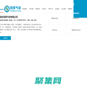 重慶二氧化碳_成都干冰_貴陽食品級二氧化碳_超純氮?dú)鈅氣瓶年檢檢測廠家_Y瓶檢測_鋼瓶檢測-重慶同輝氣體有限公司