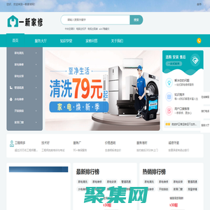 附近家電維修|電視維修|洗衣機(jī)維修點(diǎn)|地址|電話|報(bào)價(jià)查詢-一新家修