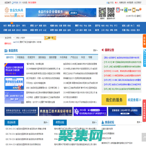 食品伙伴網（原食品伴侶網）―關注食品安全，探討食品技術，中國食品行業專業網站