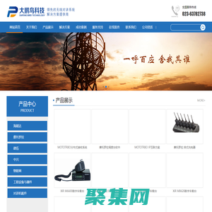 重慶摩托羅拉銷(xiāo)售_重慶摩托羅拉維修_重慶摩托羅拉租賃-網(wǎng)站首頁(yè)-重慶大鵬鳥(niǎo)科技有限公司