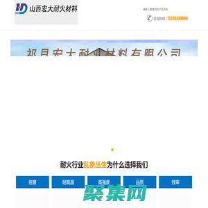 山西耐火材料|除渣劑|中性爐襯材料|碳素增碳劑|石墨增碳劑|增碳劑|速溶增碳劑|線圈膠泥|鐵水澆注料|酸性爐襯材料_祁縣宏大耐火材料有限公司