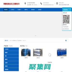 沈陽泰利合化工有限公司 - 東北遼寧二氯甲烷，二氯乙烷，二氯丙烷，碳酸二甲酯、環(huán)氧氯丙烷，無水乙醇化工原料