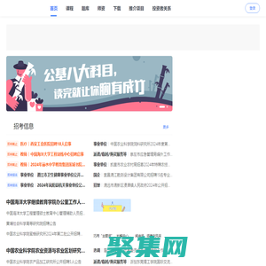 粉筆教育 國家公務(wù)員考試、公考、教師、司法、考研、建造和會計考試培訓(xùn)