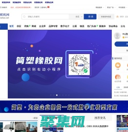 簡塑模機網