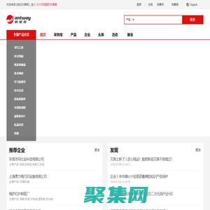 螞蟻街antway-世紀(jì)文具網(wǎng)-文具辦公用品及家居禮品雜貨線(xiàn)上線(xiàn)下綜合貿(mào)易平臺(tái)