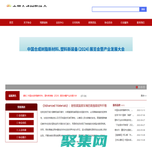 中國合成樹脂協(xié)會