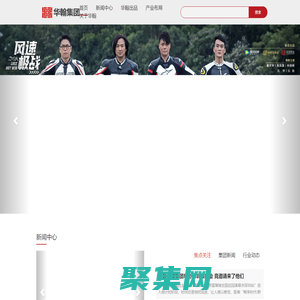 華翰傳媒集團(tuán)-短劇制作倡導(dǎo)者