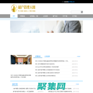 破產管理人網
