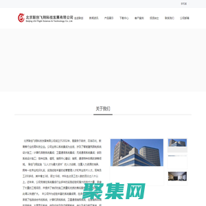北京聯(lián)創(chuàng)飛翔科技發(fā)展有限公司