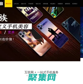 新e族手機美容貼膜配件維修店連鎖招商加盟公司總部官網(wǎng)|手機貼膜店加盟批發(fā)|手機配件店加盟批發(fā)|手機美容設(shè)備軟件教程培訓||深圳海天亮玉科技有限公司
