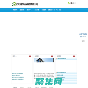 蘇州清然環(huán)?？萍加邢薰?>
              </div>
            </div>
          </div>
          <hr>
          <div   id=
