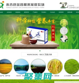 吉林大米,萬昌大米,東北大米廠家,永吉縣金昌糧米家庭農(nóng)場