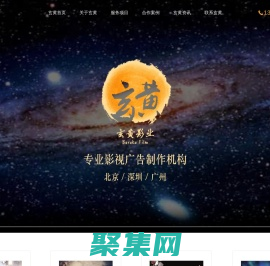 廣告片拍攝制作-微電影拍攝制作-視頻拍攝制作-影視廣告制作公司-玄黃影業(yè)