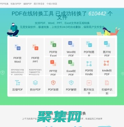 格式窩 (geshiwo.com) — 您所有PDF問題的解決方案！
