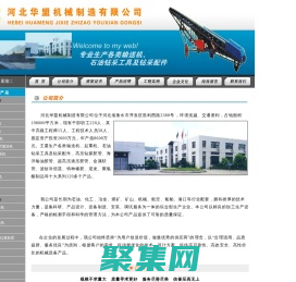 河北華盟機(jī)械制造有限公司歡迎您！