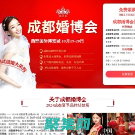 成都婚博會2026年11月下旬|成都婚博會2026時間表|婚博會成都門票【免費】