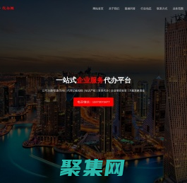 貴陽公司注冊/變更/注銷_代理記賬報稅_工商營業(yè)執(zhí)照代辦