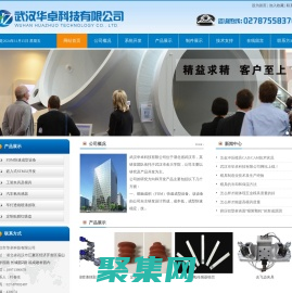 武漢華卓科技有限公司-汽車夾具|汽車檢具|數(shù)控加工