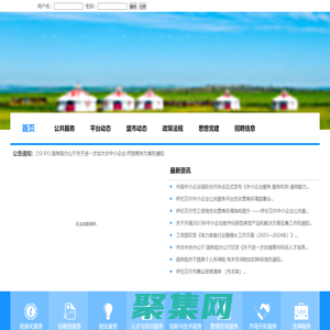 呼倫貝爾中小企業(yè)公共服務(wù)平臺(tái)