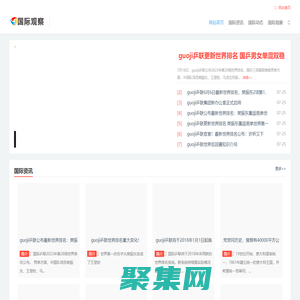 國(guó)際觀察-國(guó)際資訊-慶元鵬網(wǎng)絡(luò)