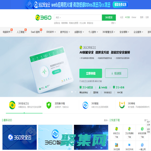 360官網(wǎng) -360安全中心 - 360安全軟件 - 360智能硬件 - 360智能家居 - 360企業(yè)服務
