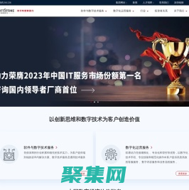 isoftstone軟通動力-企業(yè)數(shù)字化轉(zhuǎn)型可信賴合作伙伴