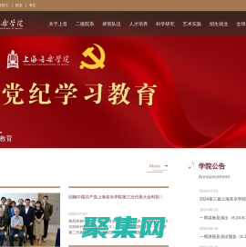 上海音樂學院