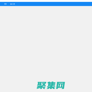 漢字轉(zhuǎn)拼音 - 在線中文漢字拼音轉(zhuǎn)換器_漢語文字轉(zhuǎn)拼音