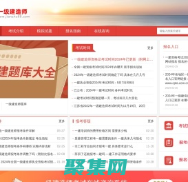 一級建造師報名入口，報名時間，考試資料-首頁