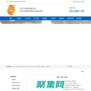 LED投光燈-工礦燈-led路燈頭-工業燈具 - 普瑞斯照明19年廠家直銷