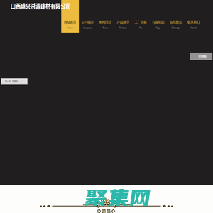 山西盛興洪源建材有限公司山西太原保溫材料生產(chǎn)批發(fā)|山西太原速凝劑生產(chǎn)批發(fā)|山西太原減水劑批發(fā)|山西太原膨脹劑批發(fā)|山西太原混凝土外加劑|山西太原水泥外加劑|太原防水材料批發(fā)|太原抗裂砂漿|太原外墻保溫砂漿