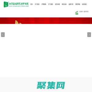 湘潭海福祥養(yǎng)老護(hù)理院