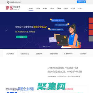 網易企業郵箱,企業郵箱怎么注冊,注冊企業郵箱,企業郵箱-山東強比信息技術有限公司