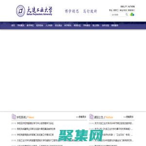 大連工業大學