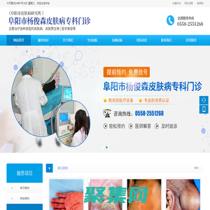 阜陽(yáng)市楊俊森皮膚病專科門診 阜陽(yáng)市皮膚病研究所