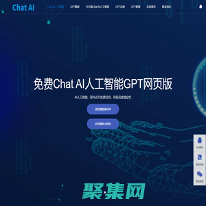 CHATGPT|AI人工智能|中文官網(wǎng)在線|國(guó)內(nèi)版免費(fèi)入口-道道龍AI