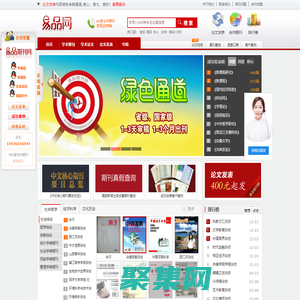 易品網_代理400家省級、國級、核心期刊 易品期刊網快速發表論文