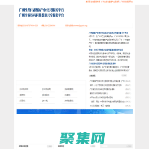 廣州生物與健康產業(yè)公共服務平臺--生物醫(yī)藥|公共服務平臺|廣州生物醫(yī)藥