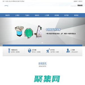 昆山市中譽(yù)聯(lián)自動化設(shè)備廠_昆山市中譽(yù)聯(lián)自動化設(shè)備廠