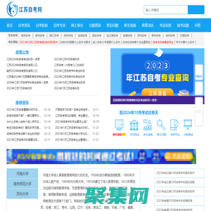 江蘇自考網(wǎng)_江蘇省自學(xué)考試網(wǎng)上報名入口