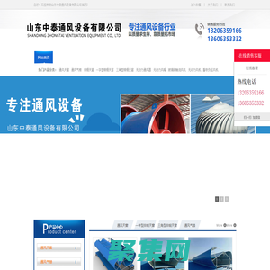 山東中泰通風(fēng)設(shè)備有限公司