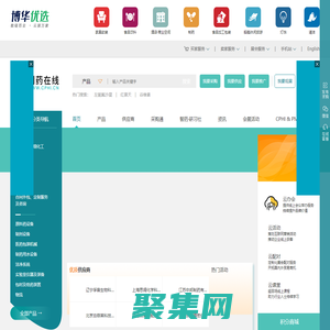 CPHI制藥在線_原料藥、制劑及制藥機械設備專業網上貿易平臺