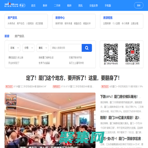 廈門房地產聯合網 | 廈門房地產門戶網站(WWW.XMHOUSE.COM)