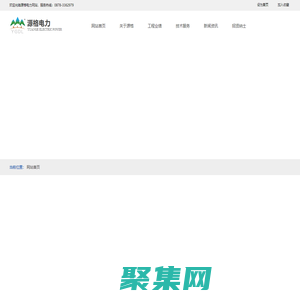 源格電力