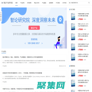 智論產(chǎn)業(yè)研究院-領(lǐng)先的市場(chǎng)研究與行業(yè)信息咨詢機(jī)構(gòu)