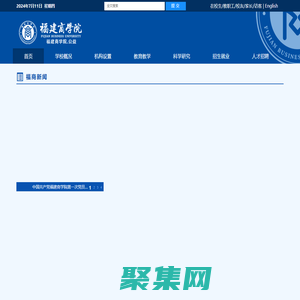 福建商學院
